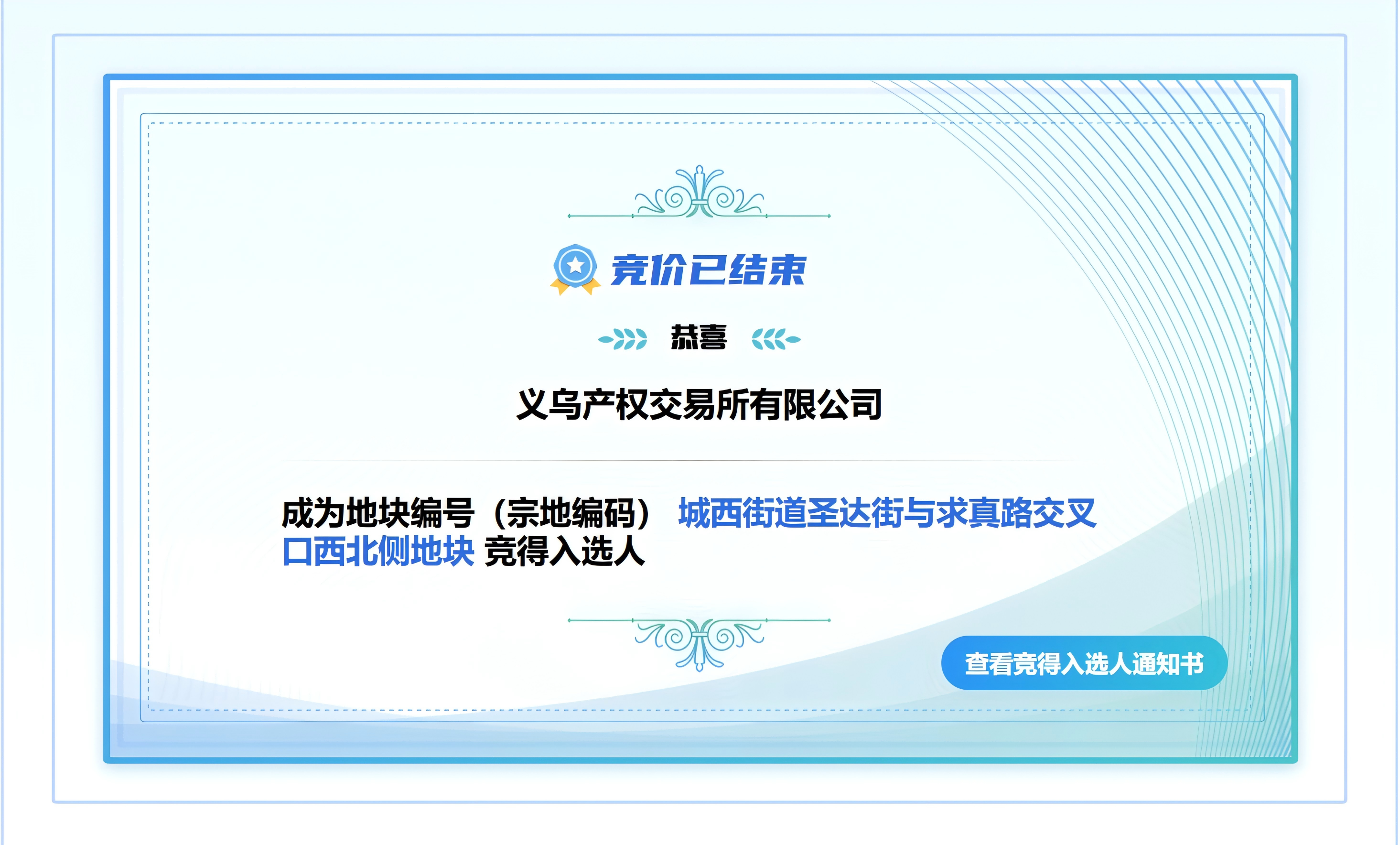 4800万摘牌！义乌首个公共物资仓储中心进入实质建设阶段