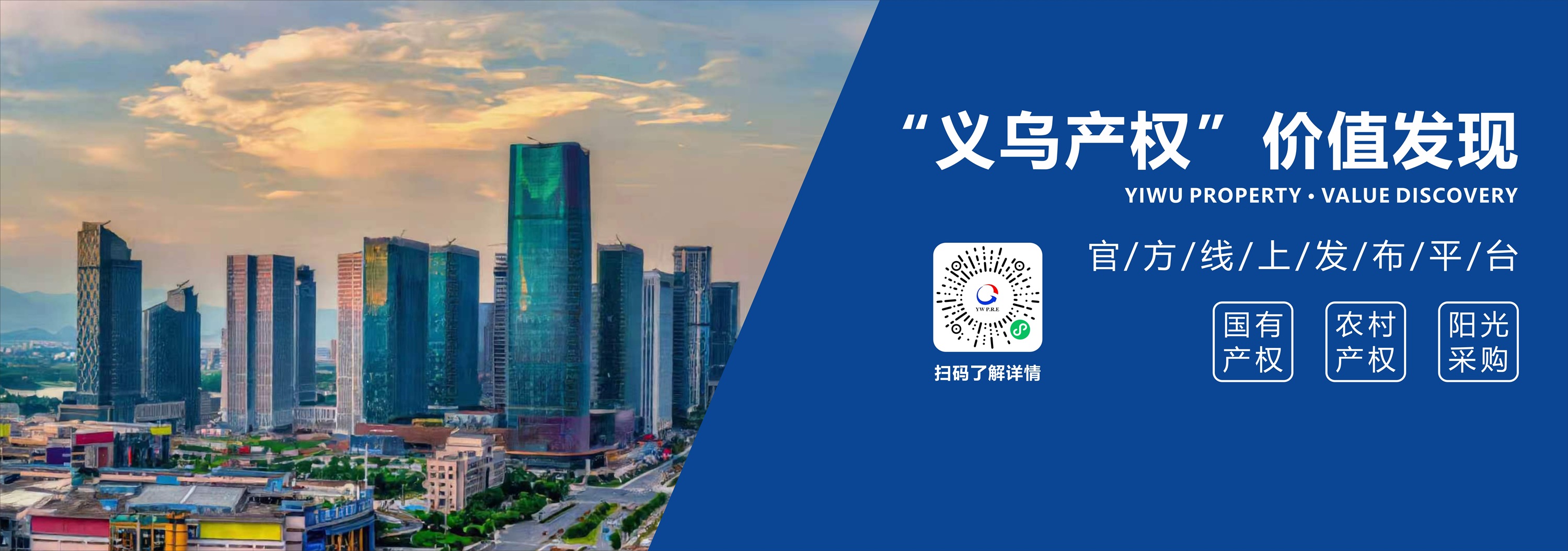 “义乌产权”  价值发现
